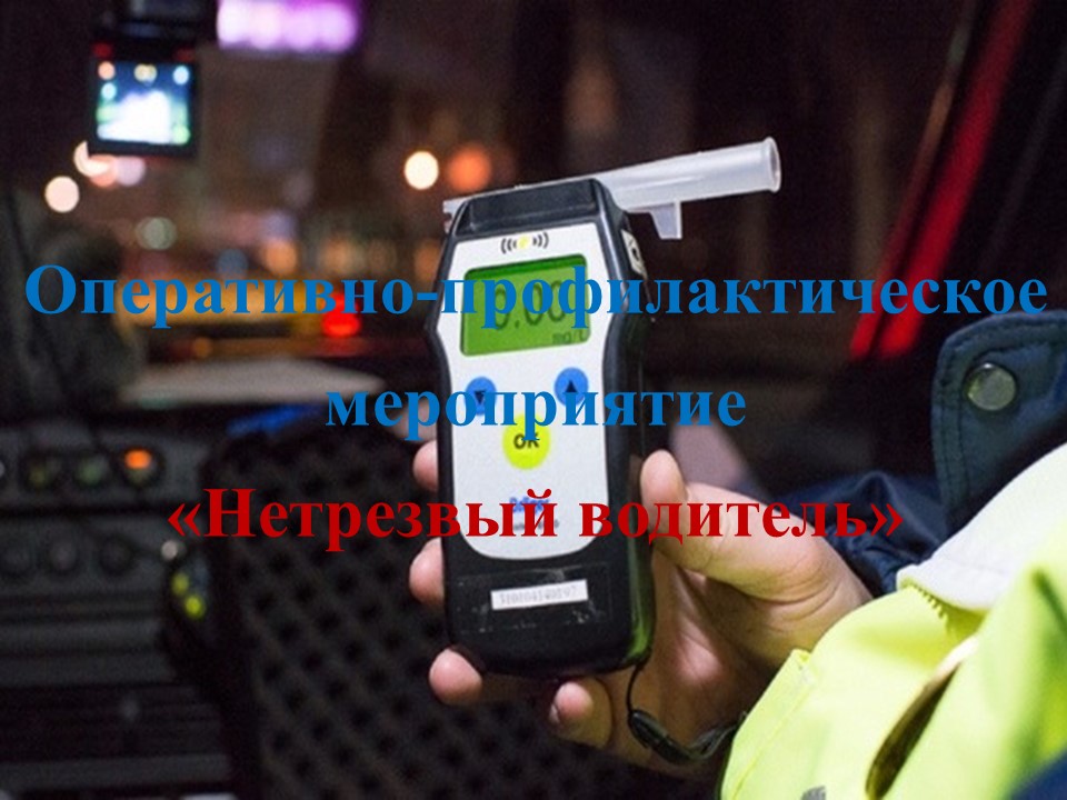 Автоинспекторы проверят костромских водителей на состояние опьянения